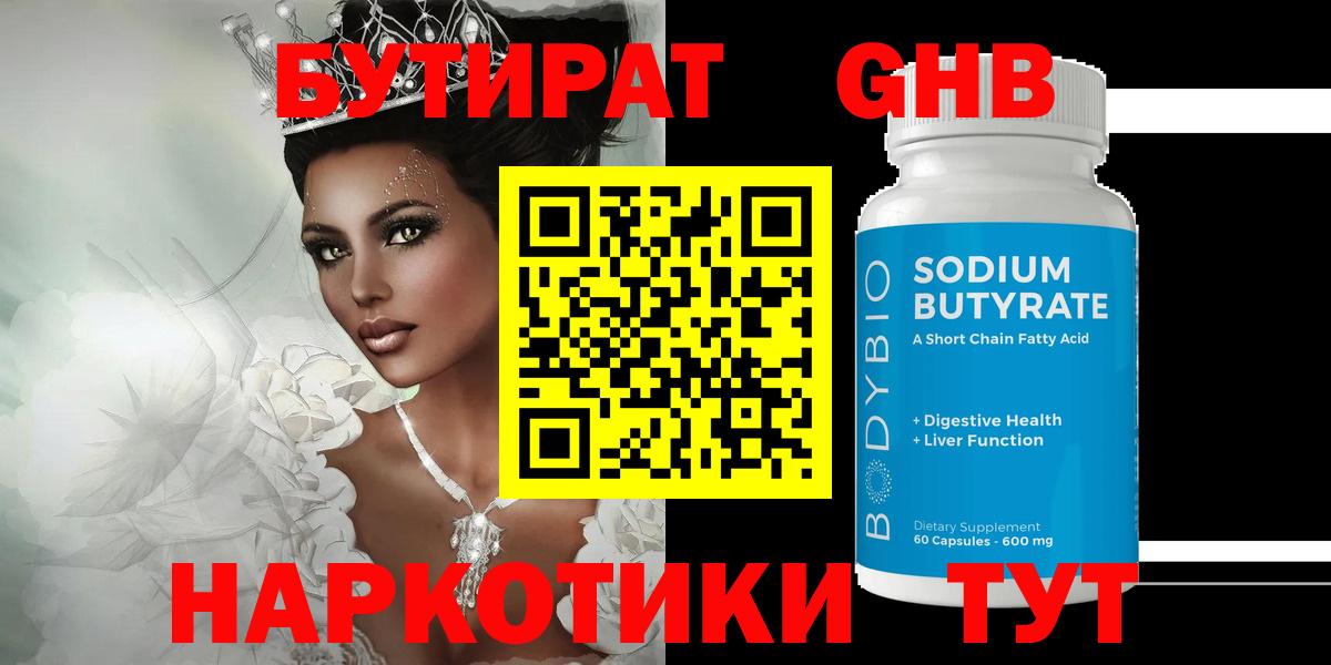 Бутират 99% Калуга